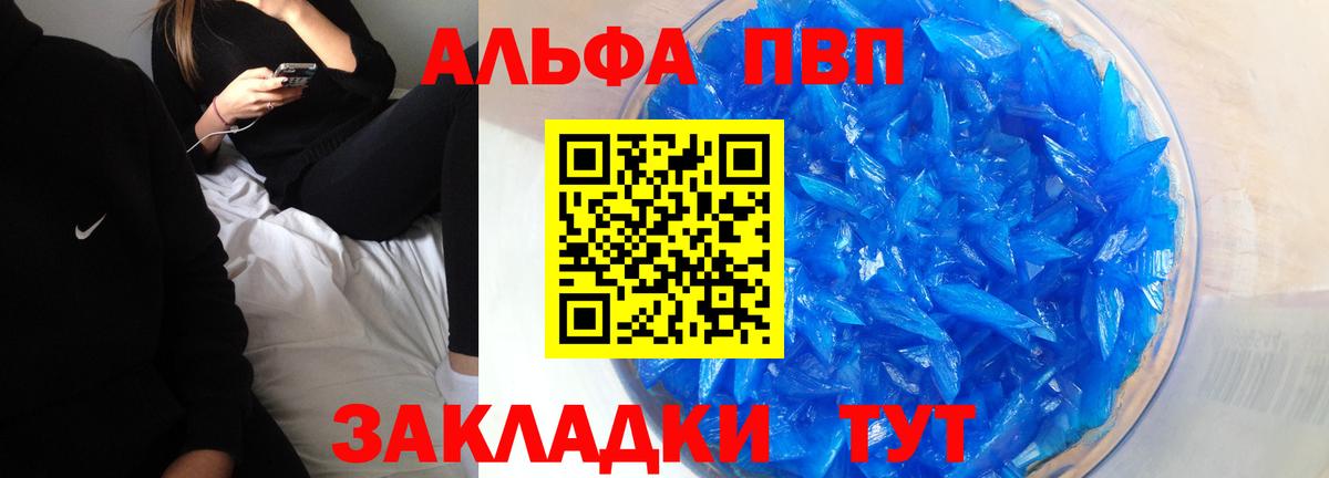 Alpha PVP СК КРИС Рязань