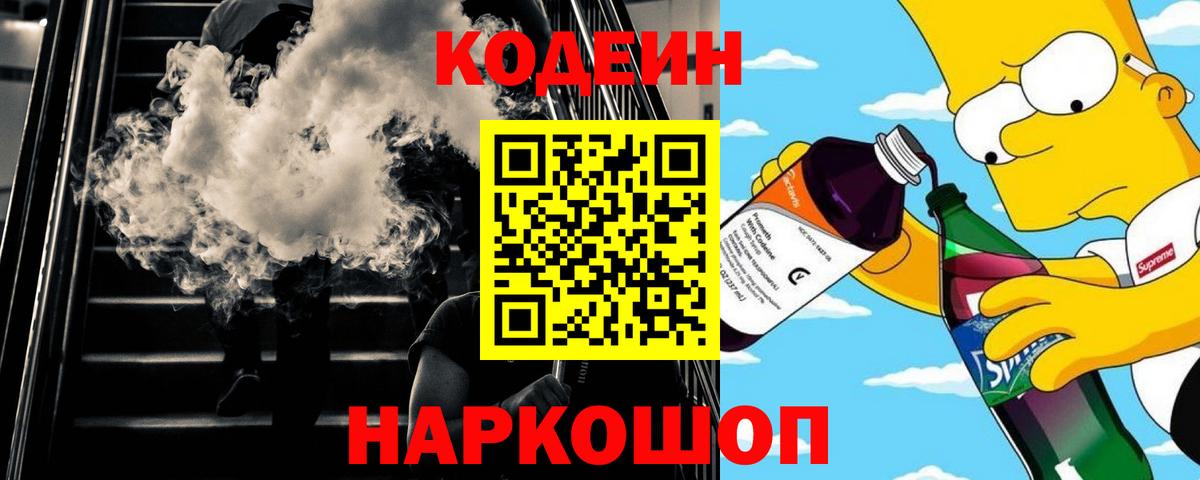 Рязань  Codein Purple Drank  Вход с VPN 