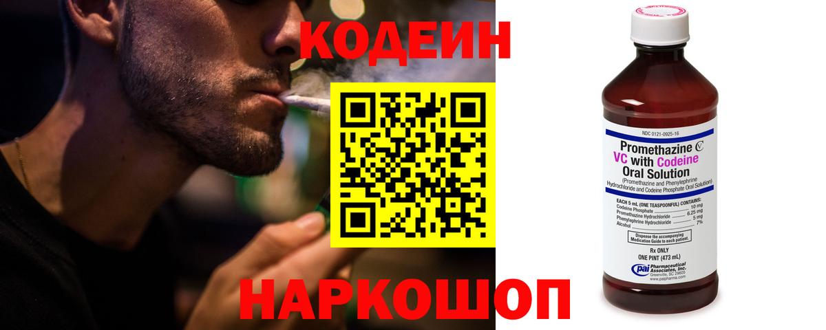 Кодеиновый сироп Lean напиток Lean (лин) Рязань