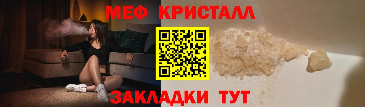 Мефедрон кристаллы Рязань